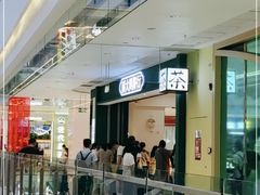 -酥大興·新国潮糕点配茶饮(龙岗万达黑金店)