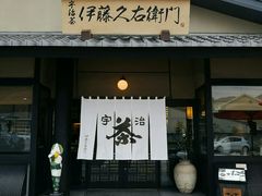 -伊藤久右卫门(宇治本店)