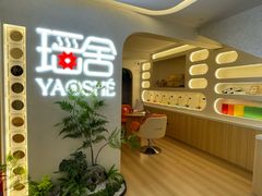 -瑶舍头疗·瑶浴·芳香热石SPA(五洲国际店)