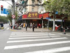 门面-老半斋(福州路店)