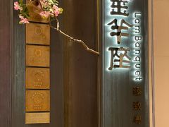 -新兴·金羊座·粤菜点心(乐峰店)