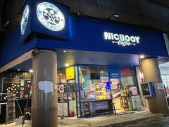 门面-尼珂波咖啡站(联合广场店)