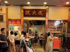 -沈大成(南京东路店)