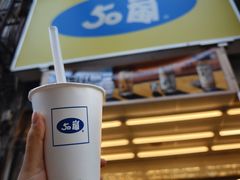 -50嵐鲜茶专卖连锁店(金城镇店)