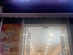 -长发西饼(临顿路店)