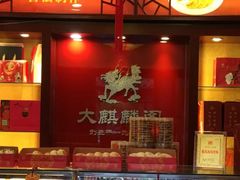 -大麒麟阁(扬州东关街店)