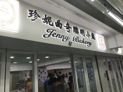 门面-珍妮曲奇聪明小熊(尖沙咀店)