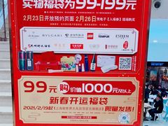 -新世界大丸百货