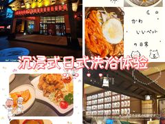 -大江户·温泉洗浴(浑南店)