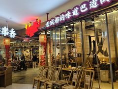 -牛签签串串香(IFS店)
