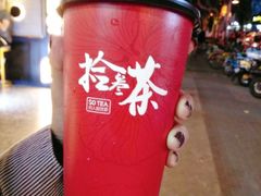 -拾叁茶(罗汉巷店)