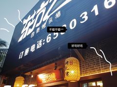 门面-东方之猪四更烤乳猪(金垦总店)