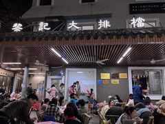 -黎记大排档(慈云路店)