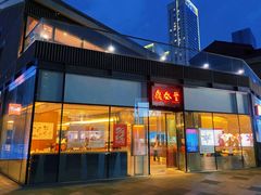 门面-鼎泰丰(成都远洋太古里店)
