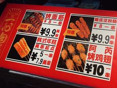 -乐彡炸串·烤苕皮(西单华威约饭街店)