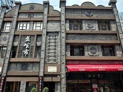 -盘飧市(春熙路店)