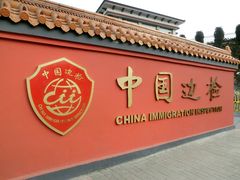 -鸭绿江断桥