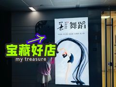 -墨舞舞蹈(顾村公园店)