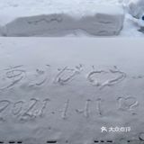 日本长野白马村滑雪场🎿之旅