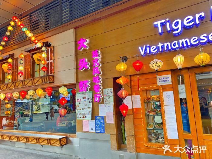 大头虾越式风味餐厅(光明广场店)门面图片