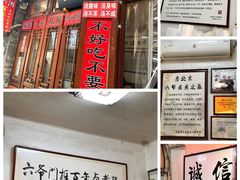 -六爷门框百年卤煮