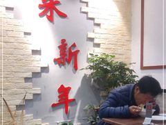 -朱新年·苏式汤团·面点(北寺塔店)
