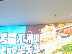 -半天妖烤鱼(西铁营万达店)