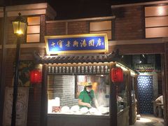 门面-七宝老街汤团(上海世纪汇广场店)
