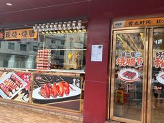 -余百年·现烧烧腊(布吉金利店)