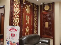 等位区-汇贤府·李氏鲁菜(五棵松店)