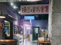 -楠火锅(哈尔滨金爵万象店)