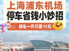 -浦东机场p4停车场