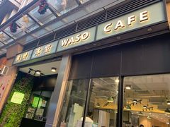 门面-华嫂冰室(尖沙咀店)