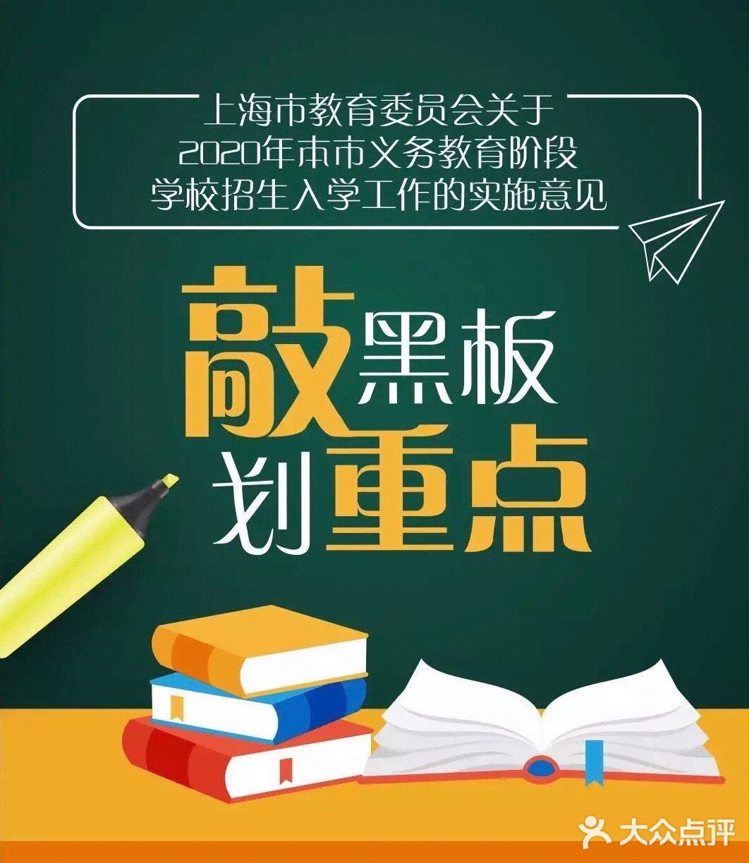 3月11日，上海市教委公布《2020年本市义务教育阶段学校招