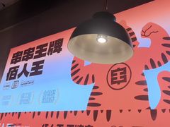 -佰人王串串香火锅(洋珠巷店)