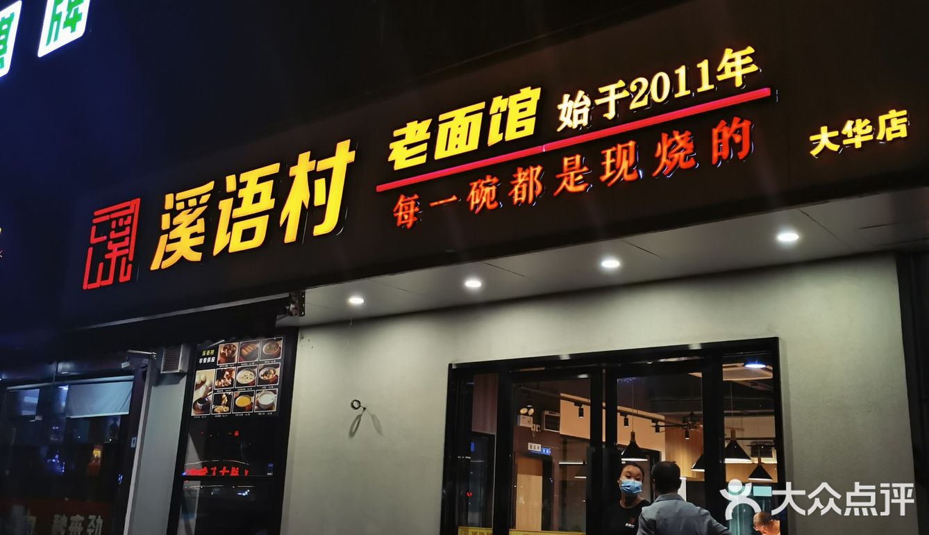 我的面馆合集