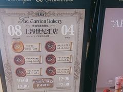 -B&C黄油与面包·THE GARDEN BAKERY概念店(世纪汇店)
