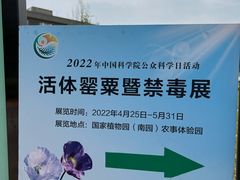 -国家植物园南园