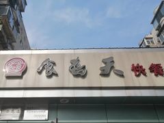 -食为天(贵阳路店)