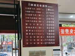 -醉真实酒批发行·茅台·五粮液·红酒寄卖回收