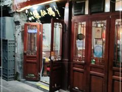 门面-爆肚冯(廊房二条店)