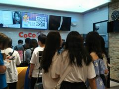-CoCo都可(合生汇店)