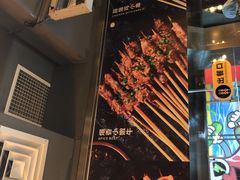 -聚点串吧·北京烧烤(赵登禹路店)