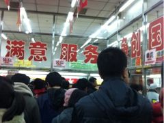 -北京稻香村(第三店)