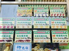 -澳门长洲糯米糍(柯打苏沙街店)