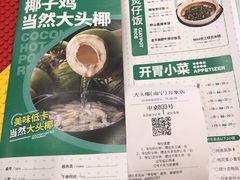 -大头椰·椰子鸡火锅(南宁万象城店)