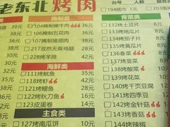 -老东北烤肉(金山店)