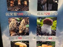 -菌之家·专业纯野生菌火锅·特色炒菌