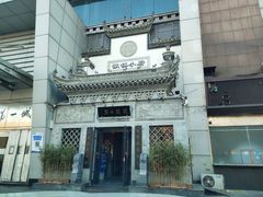 -徽镇小厨·经典徽菜(十里河店)
