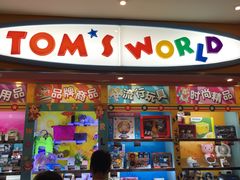 -汤姆熊欢乐世界(罗斯福店)
